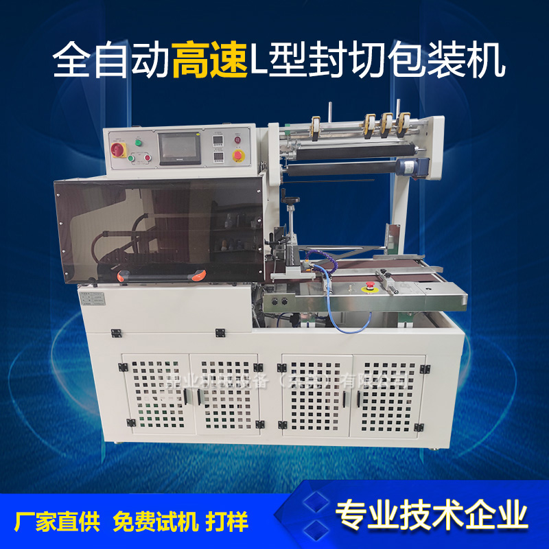 全拼搏手机官方网站入口
高速封切机全拼搏手机官方网站入口
L型封切机