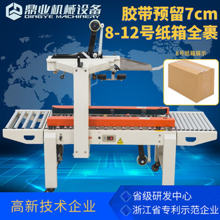 让你选择拼搏手机官方网站入口
封箱机的理由