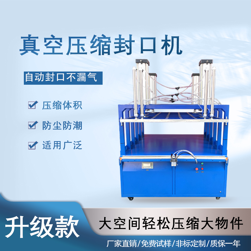 真空压缩封口机商大型用全拼搏手机官方网站入口
枕头被子羽绒服毛绒玩具挤压打包机