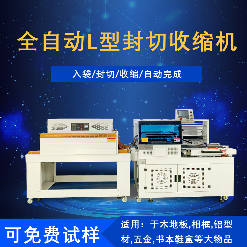 全拼搏手机官方网站入口
封切热收缩膜包膜机 麻将象棋套膜塑封机L型封切收缩包装机