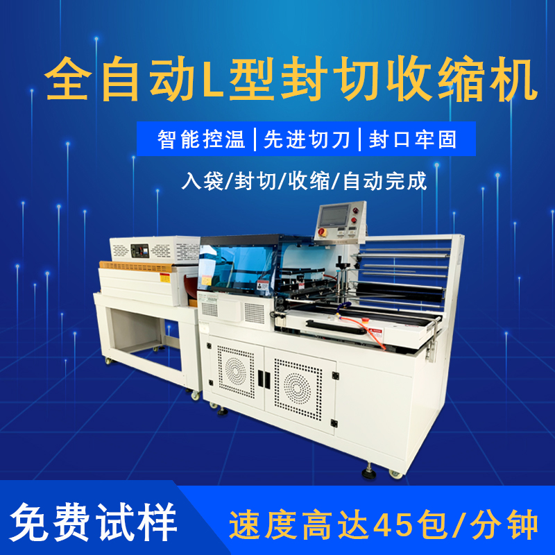 全拼搏手机官方网站入口
L型封切收缩机的特点
