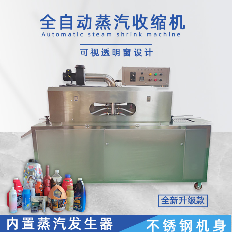 收缩膜的材质对全拼搏手机官方网站入口
一体蒸汽收缩机的包装效果有哪些影响