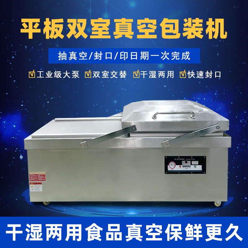 大型抽真空封口机商用平板双室真空机 干湿两用海鲜熟食品抽真空机 全拼搏手机官方网站入口
双室真空包装机