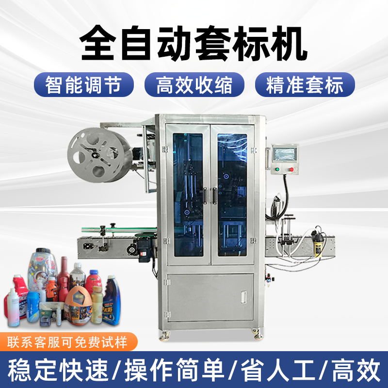 全拼搏手机官方网站入口
套标机厂家矿泉水酱料瓶套标机热收缩电热塑料瓶高速套膜机