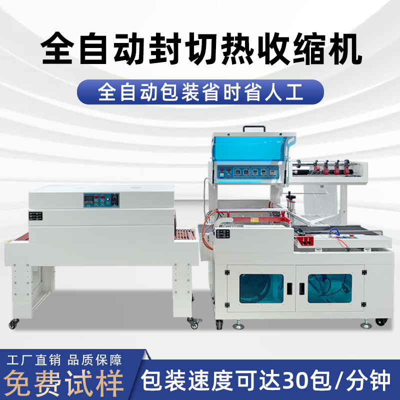 全拼搏手机官方网站入口
封切热收缩包装机日用品塑封 餐具覆膜封切热缩膜包装机