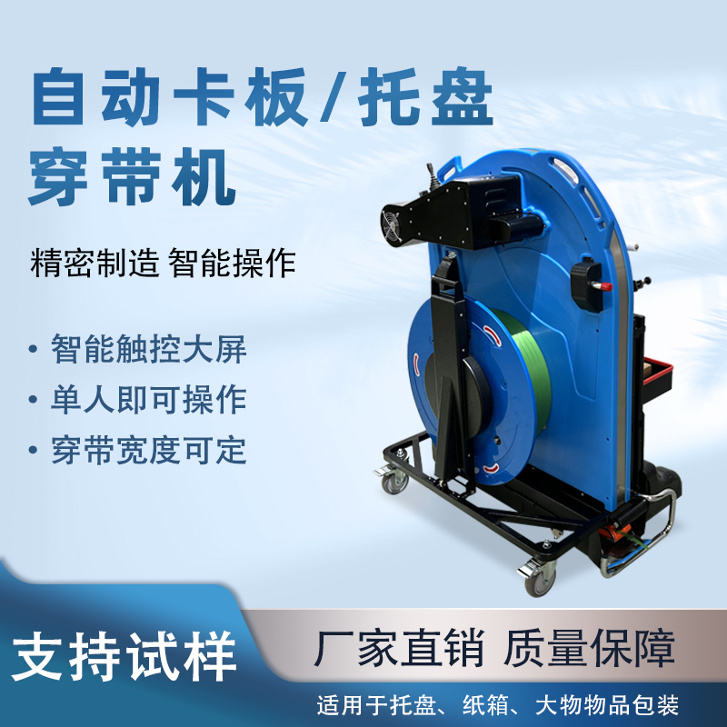 拼搏手机官方网站入口
托盘穿带打包机提升运输稳定性与作业效率