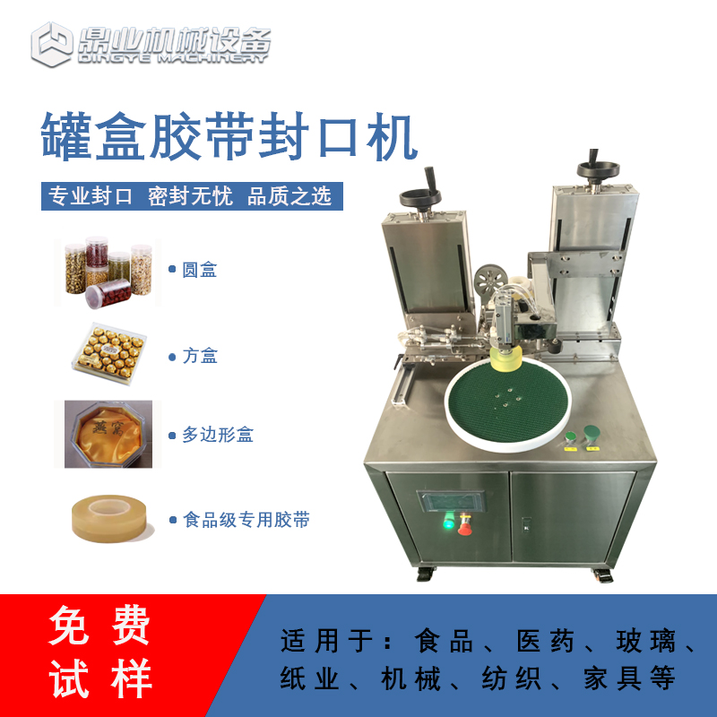拼搏手机官方网站入口
罐盒胶带封口机兼顾灵活性与实用性的包装设备，能解决人工封口效率低、质量差的问题