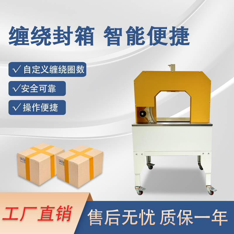 胶带缠绕机是一款实现胶带拼搏手机官方网站入口
缠绕物体的拼搏手机官方网站入口
化设备，可替代传统人工操作，提高效率。适配大批量、连续化生产