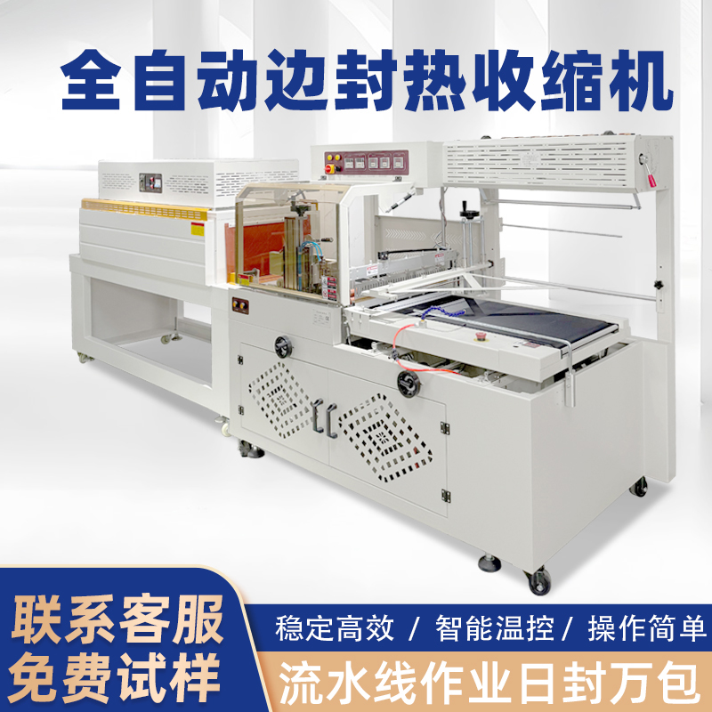 什么是全拼搏手机官方网站入口
边封热收缩包装机？