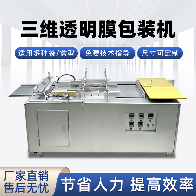 多规格礼盒包膜怎么做？半拼搏手机官方网站入口
三维包装机好用不复杂